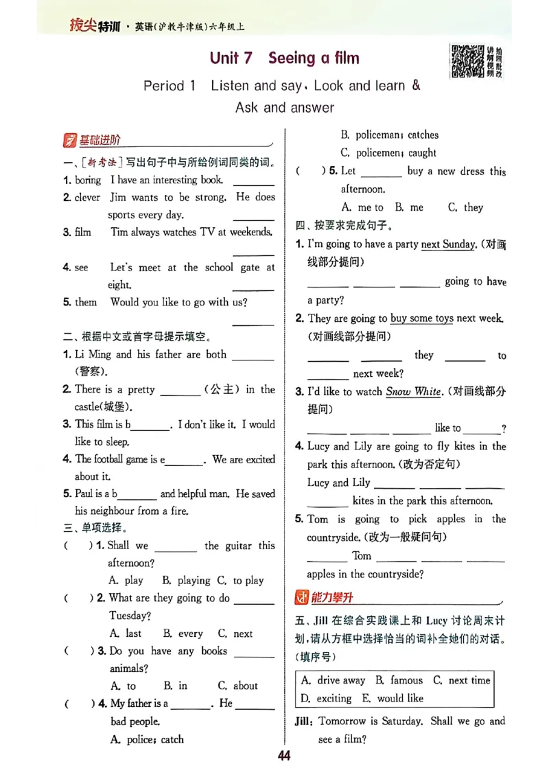 拔尖特训_25秋《拔尖特训》沪教版六上