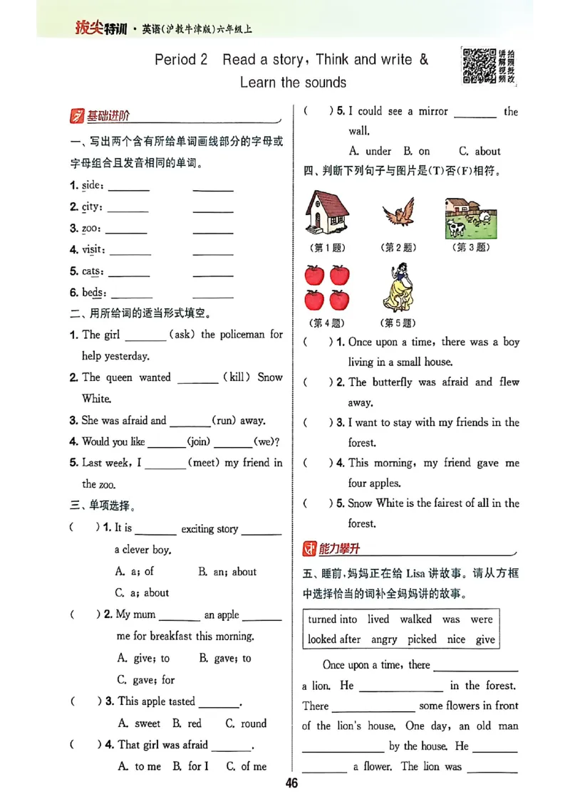 拔尖特训_25秋《拔尖特训》沪教版六上