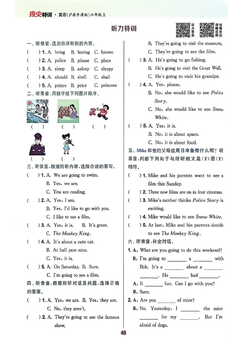 拔尖特训_25秋《拔尖特训》沪教版六上
