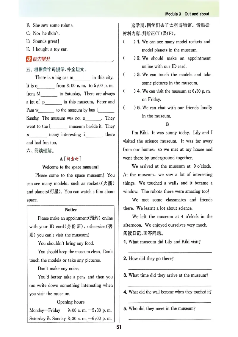 拔尖特训_25秋《拔尖特训》沪教版六上