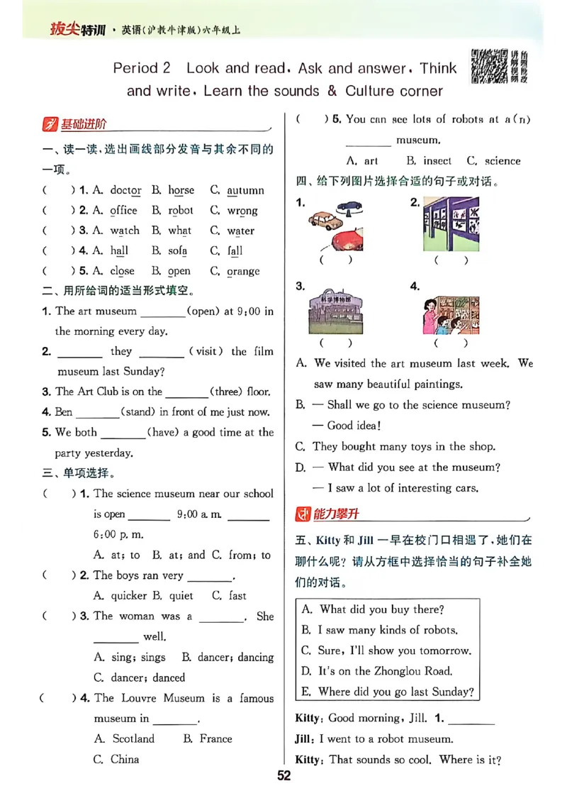拔尖特训_25秋《拔尖特训》沪教版六上