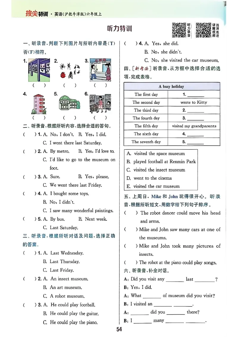 拔尖特训_25秋《拔尖特训》沪教版六上