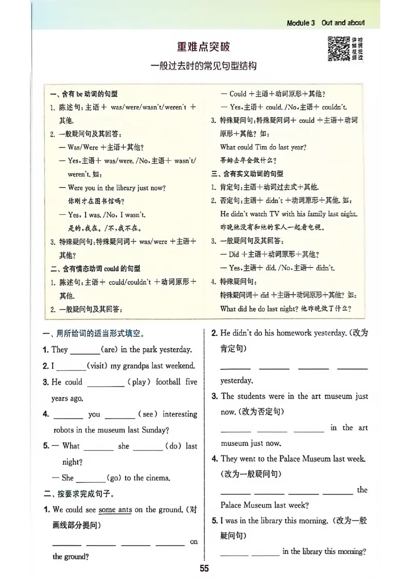 拔尖特训_25秋《拔尖特训》沪教版六上