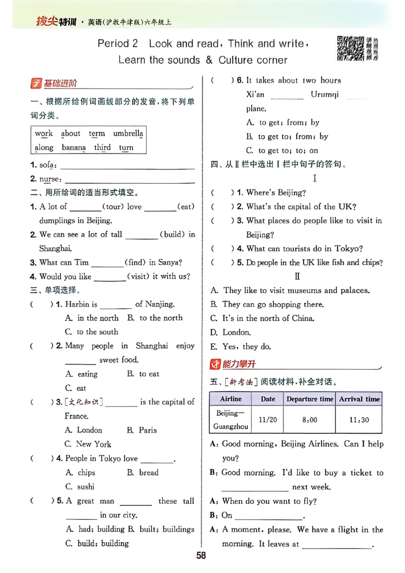 拔尖特训_25秋《拔尖特训》沪教版六上