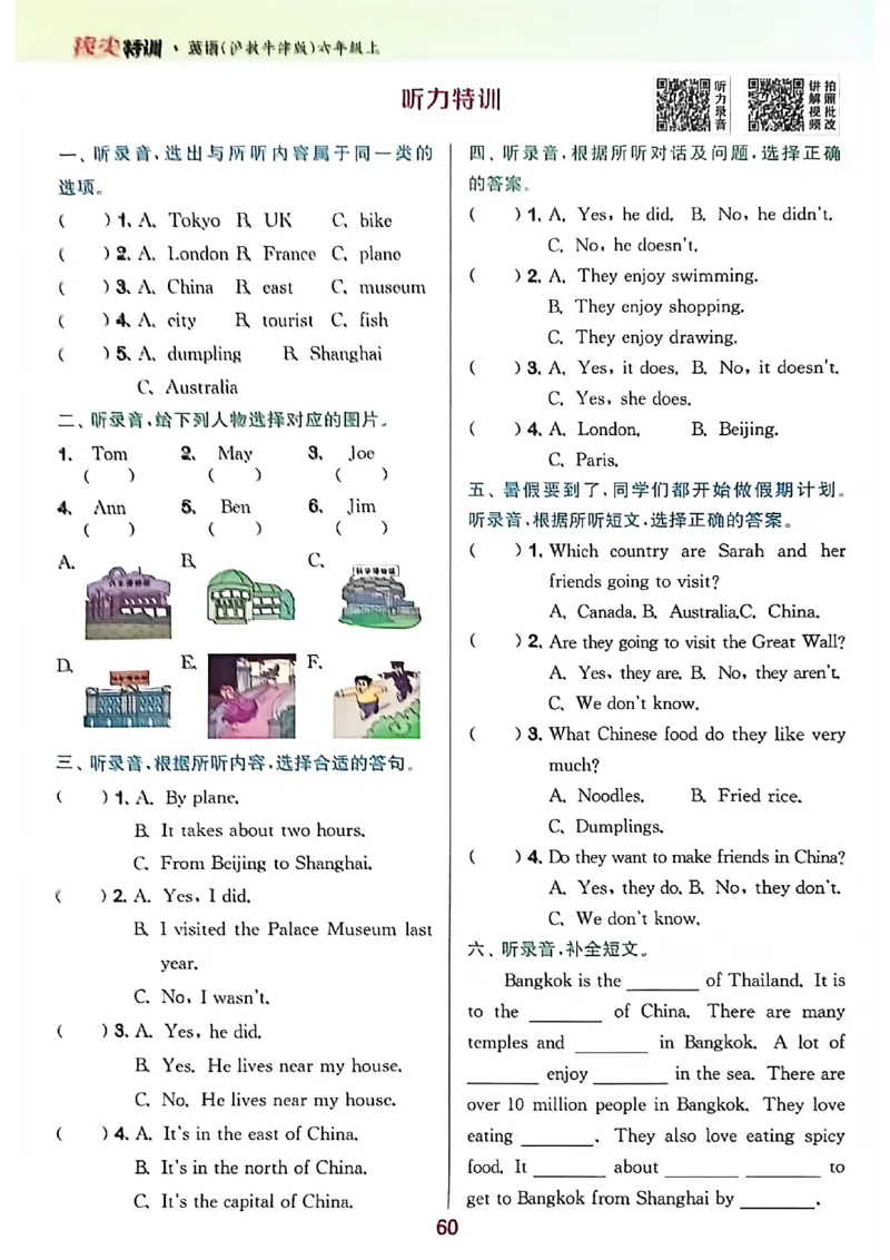 拔尖特训_25秋《拔尖特训》沪教版六上