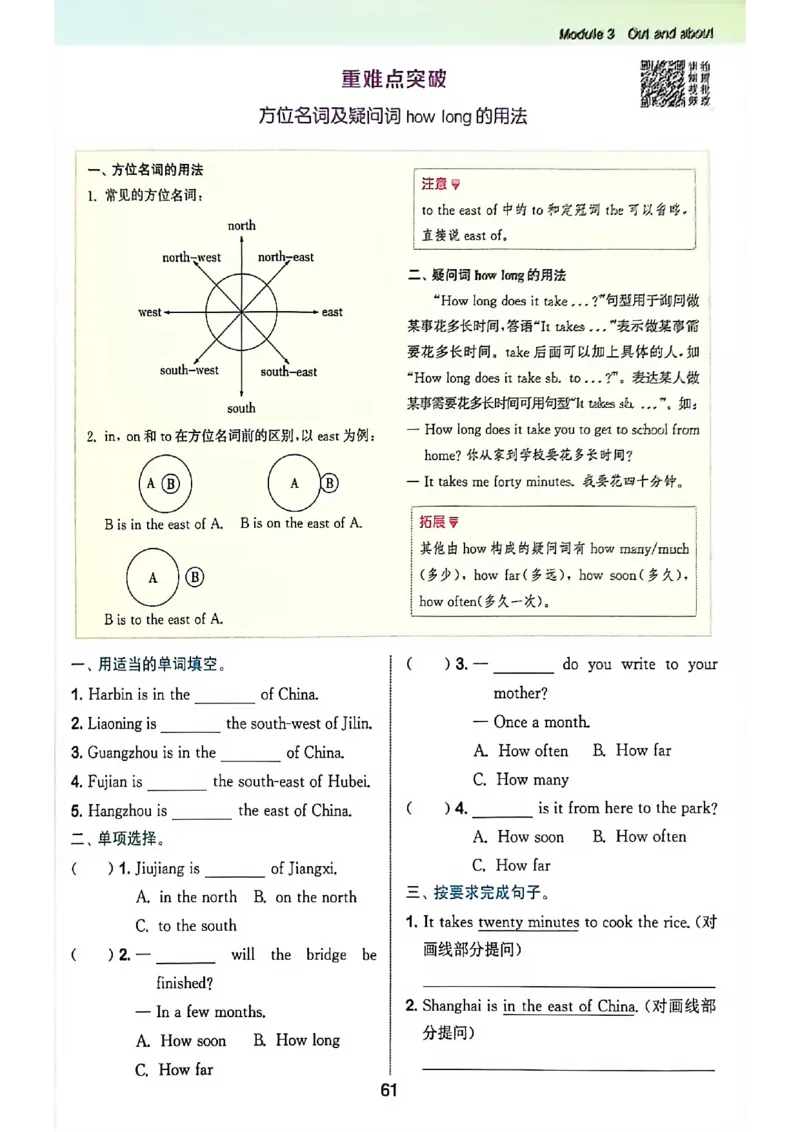 拔尖特训_25秋《拔尖特训》沪教版六上