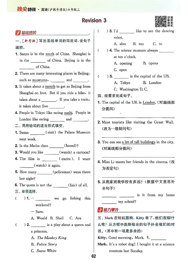 拔尖特训_25秋《拔尖特训》沪教版六上