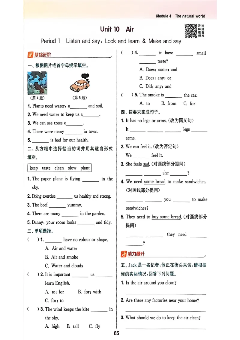 拔尖特训_25秋《拔尖特训》沪教版六上