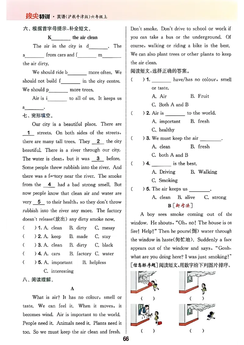 拔尖特训_25秋《拔尖特训》沪教版六上