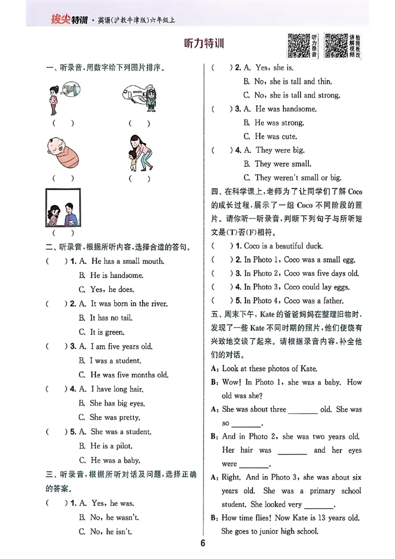 拔尖特训_25秋《拔尖特训》沪教版六上