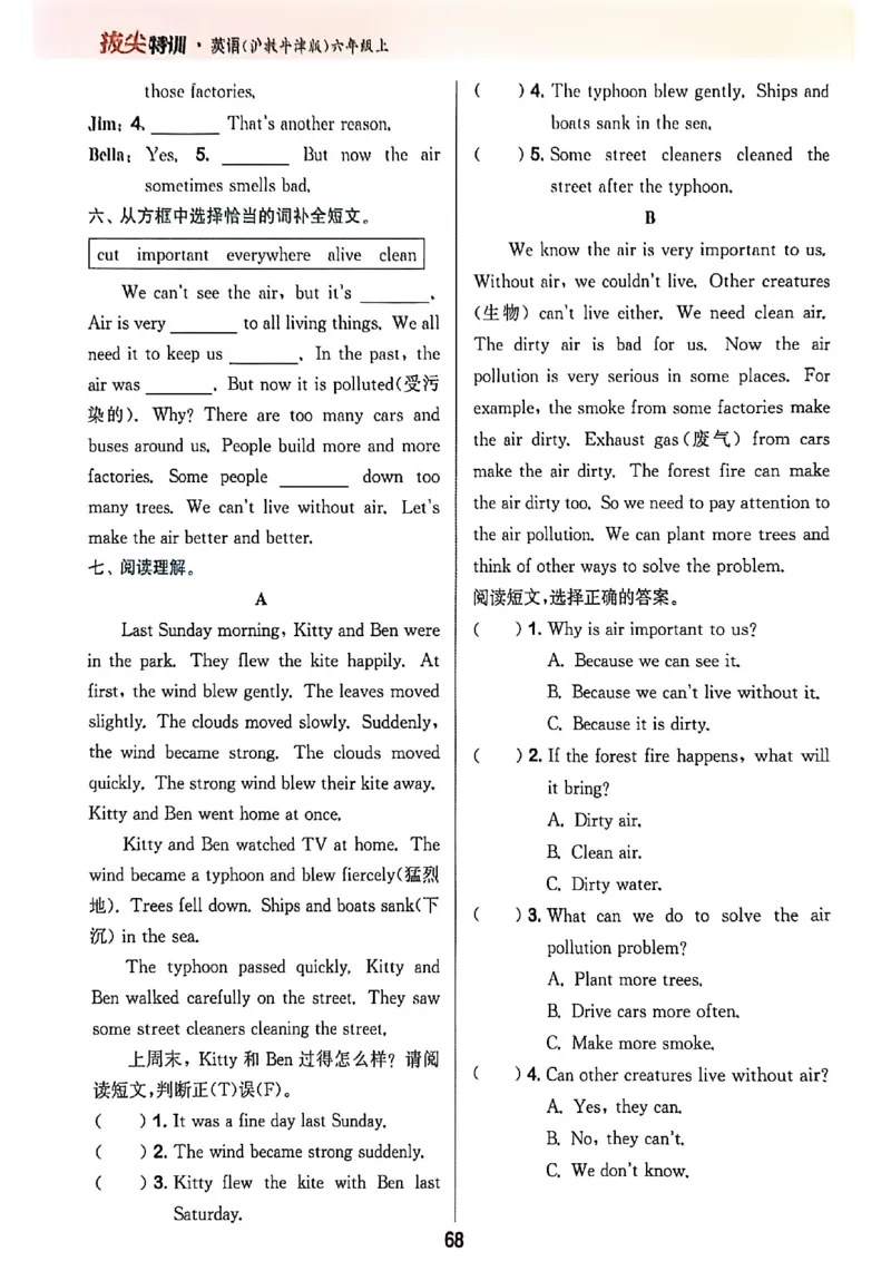 拔尖特训_25秋《拔尖特训》沪教版六上