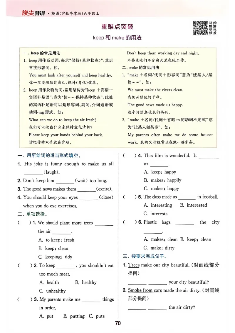 拔尖特训_25秋《拔尖特训》沪教版六上