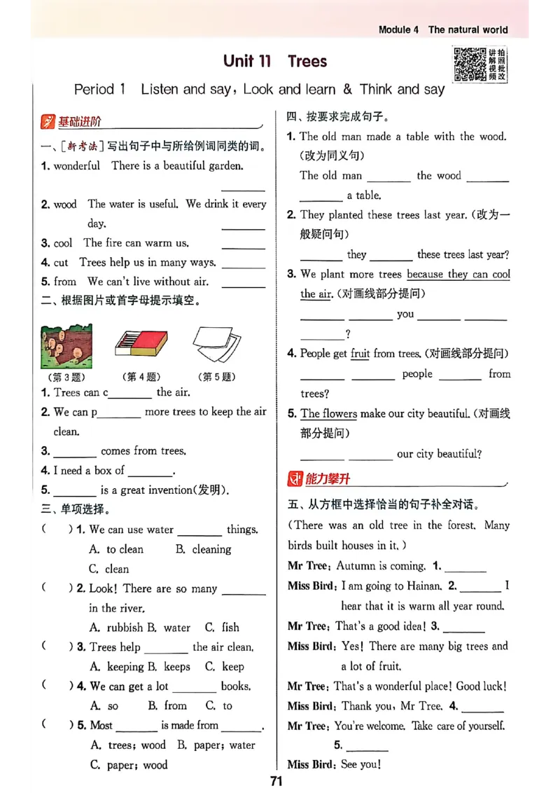 拔尖特训_25秋《拔尖特训》沪教版六上