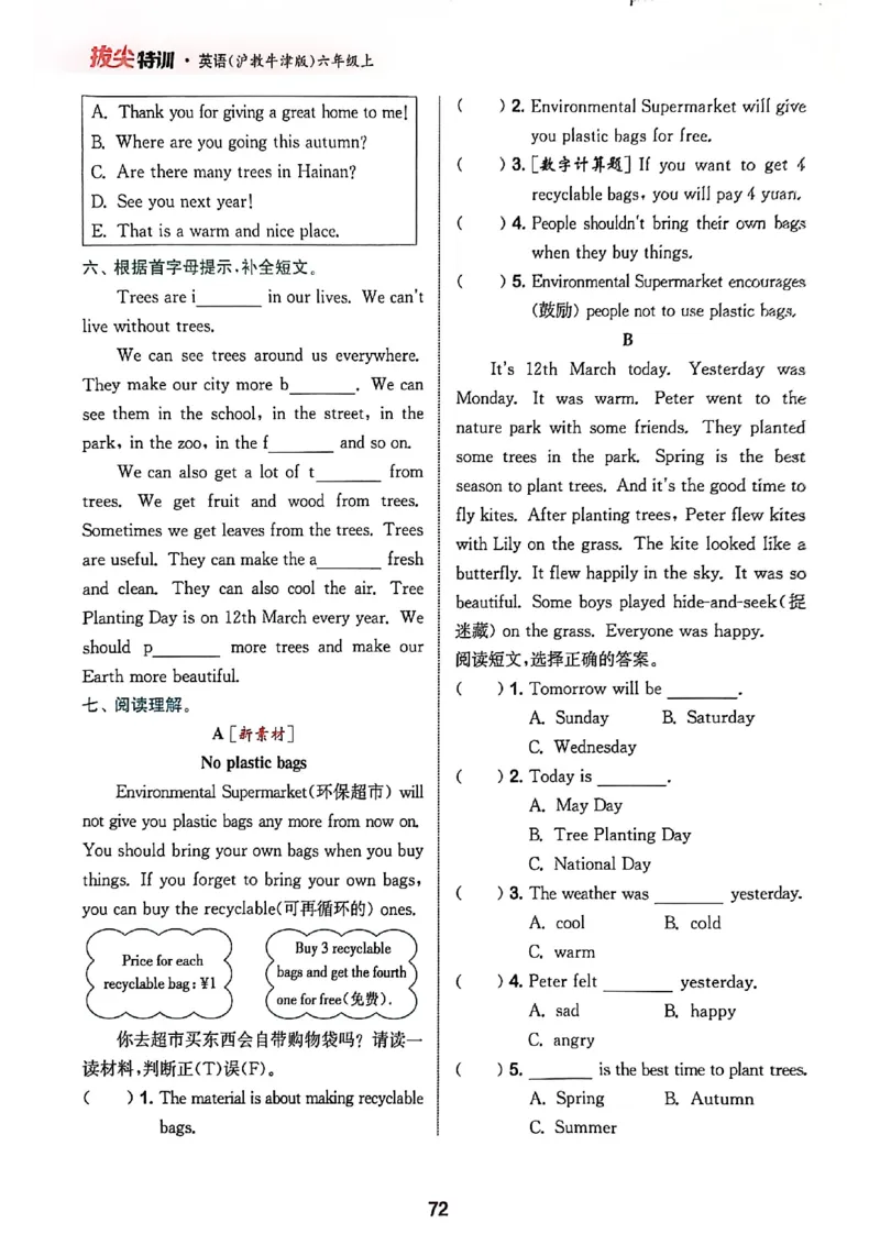 拔尖特训_25秋《拔尖特训》沪教版六上