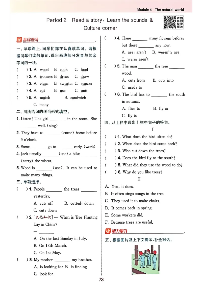 拔尖特训_25秋《拔尖特训》沪教版六上