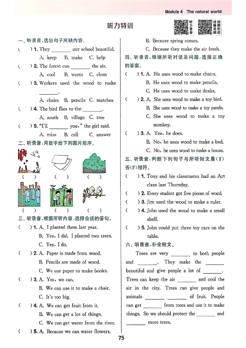 拔尖特训_25秋《拔尖特训》沪教版六上