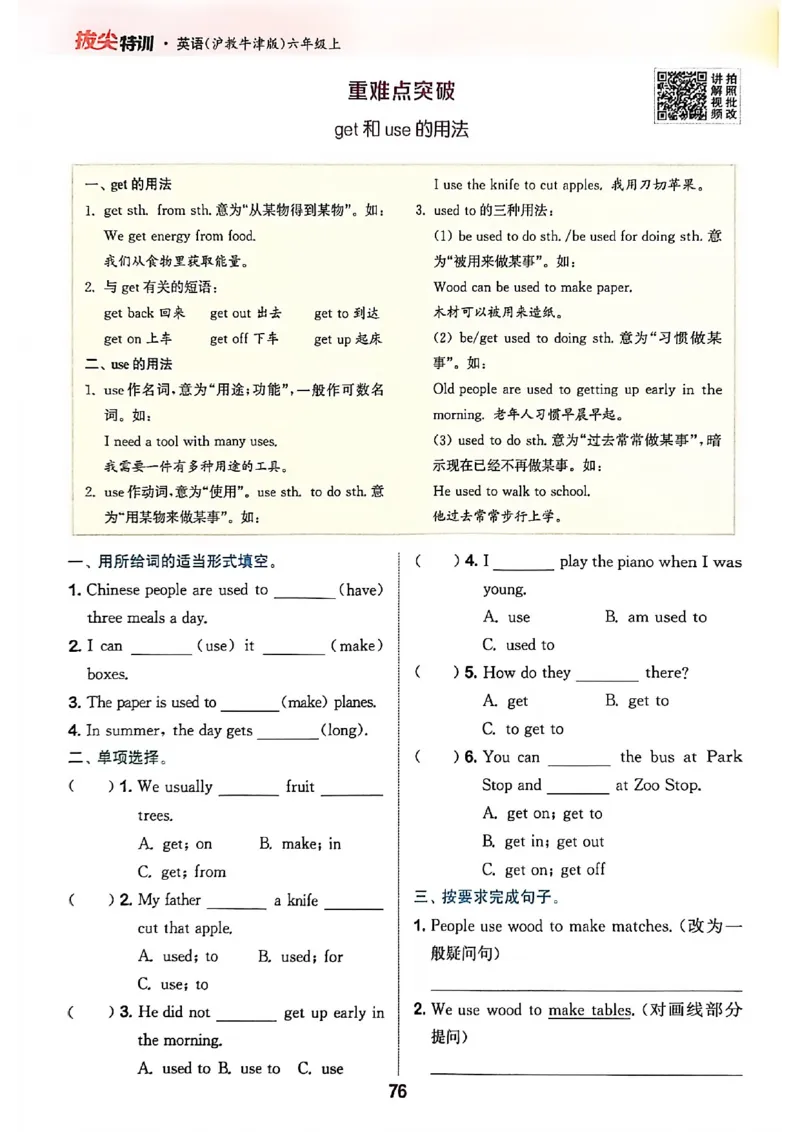 拔尖特训_25秋《拔尖特训》沪教版六上