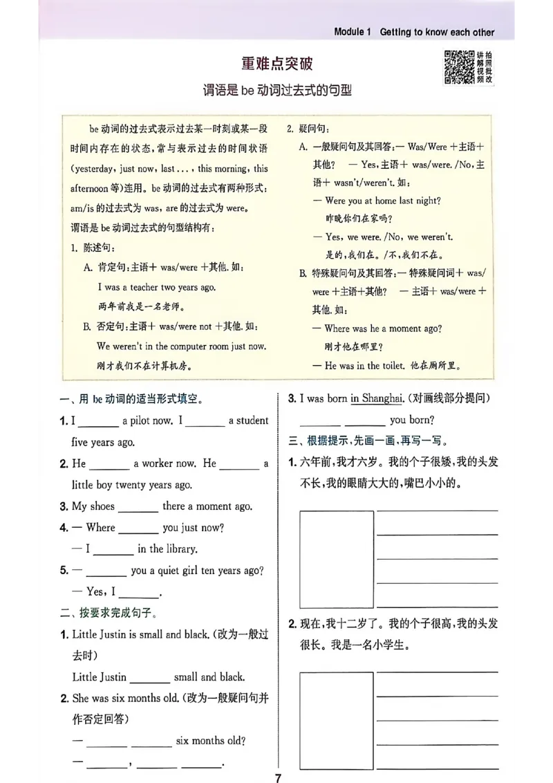 拔尖特训_25秋《拔尖特训》沪教版六上