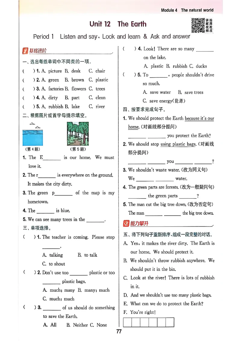 拔尖特训_25秋《拔尖特训》沪教版六上