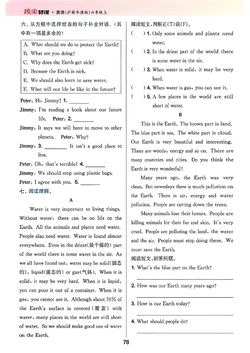 拔尖特训_25秋《拔尖特训》沪教版六上