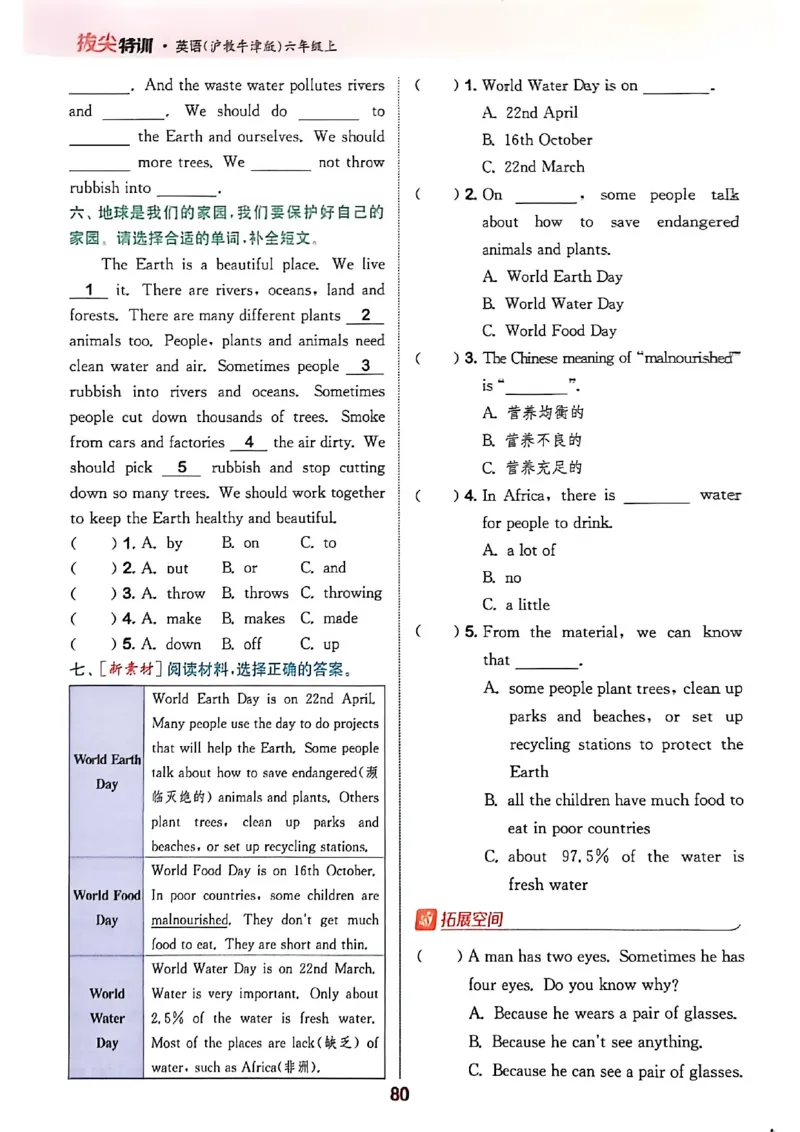拔尖特训_25秋《拔尖特训》沪教版六上