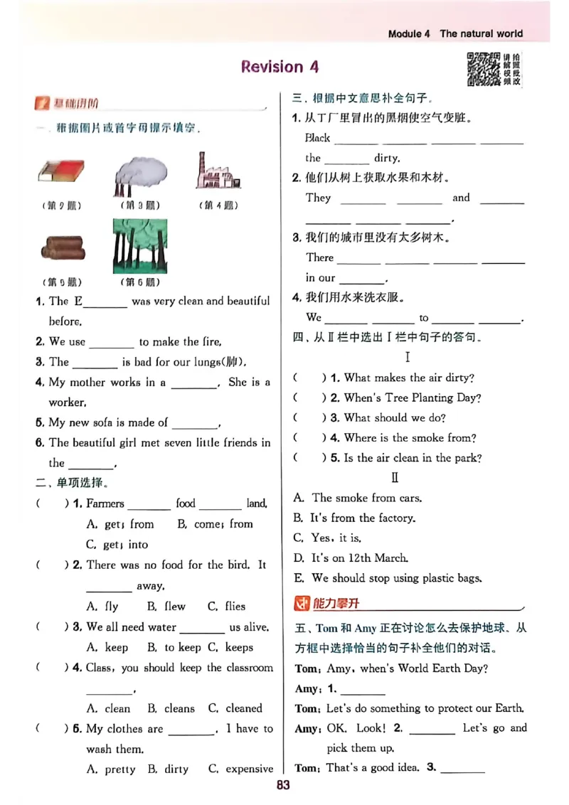 拔尖特训_25秋《拔尖特训》沪教版六上