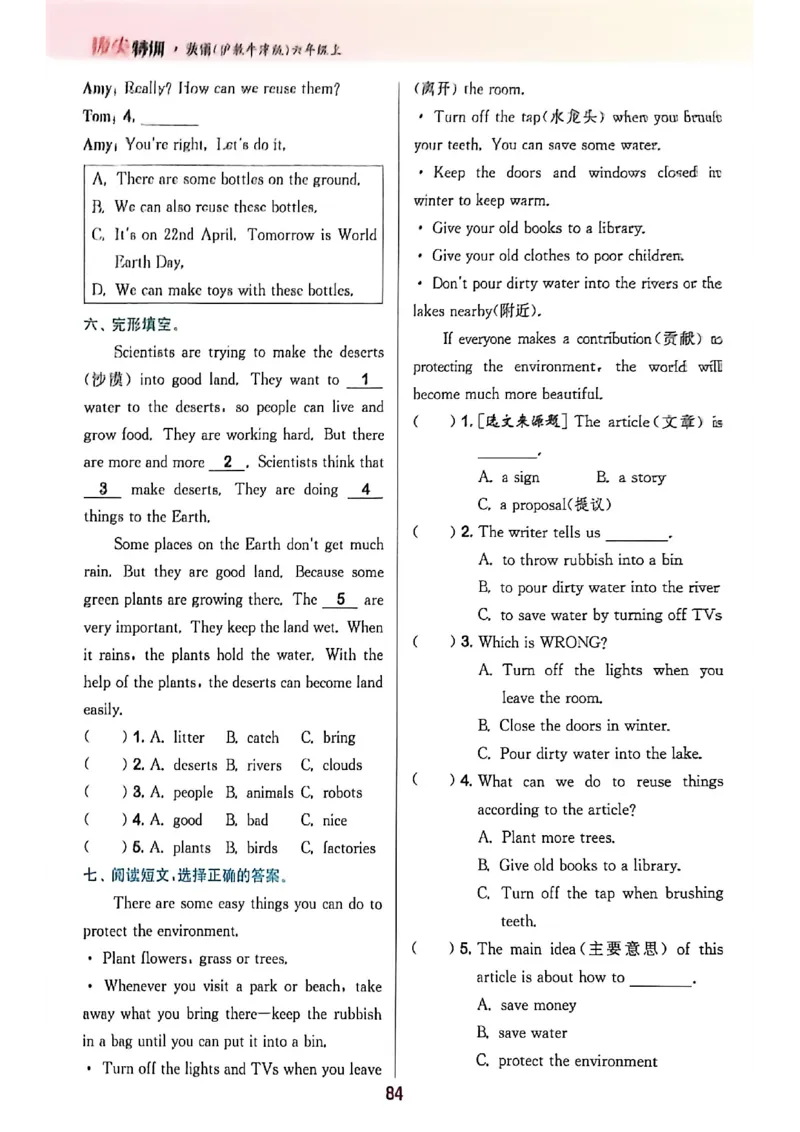 拔尖特训_25秋《拔尖特训》沪教版六上