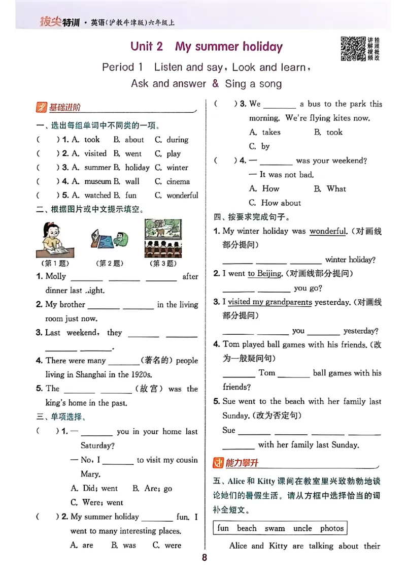 拔尖特训_25秋《拔尖特训》沪教版六上