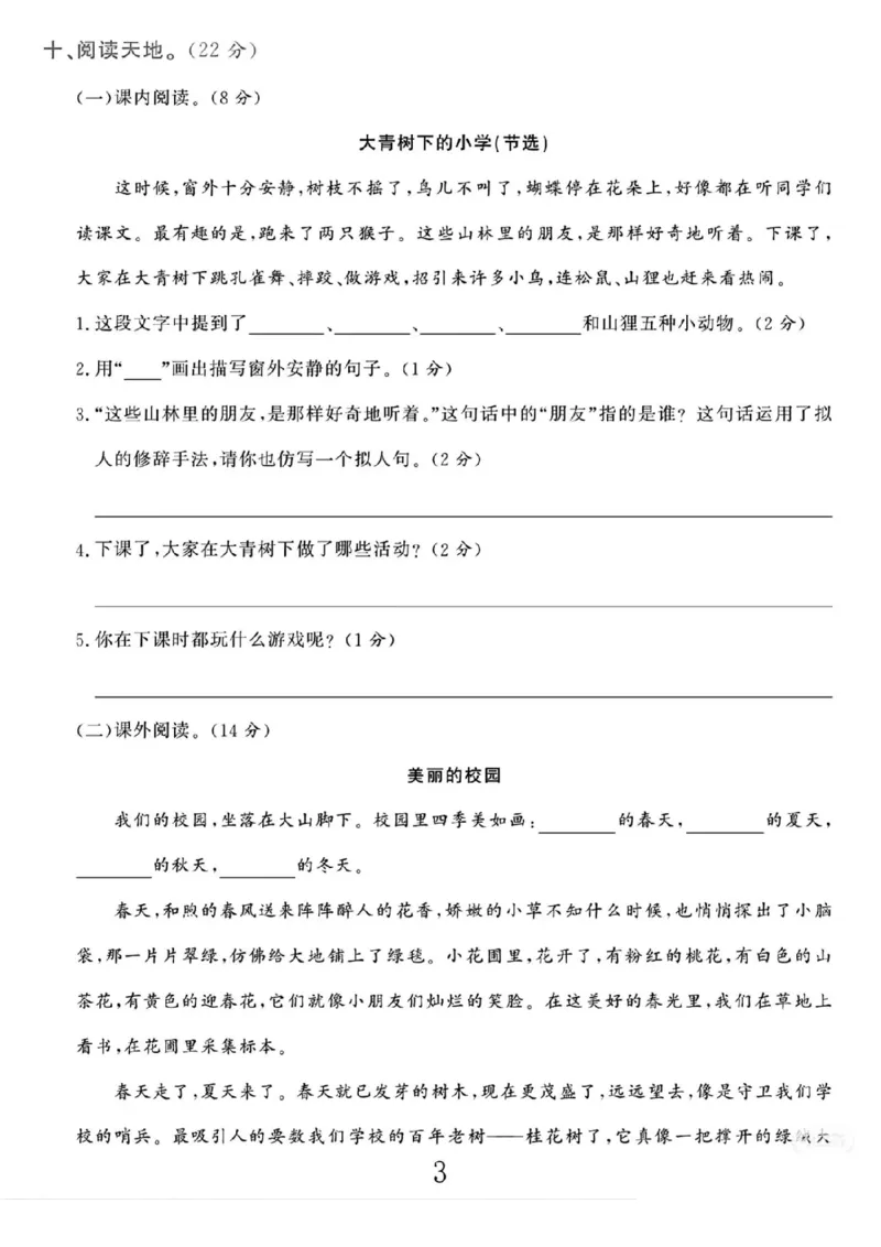 三上语文25秋月考检测卷