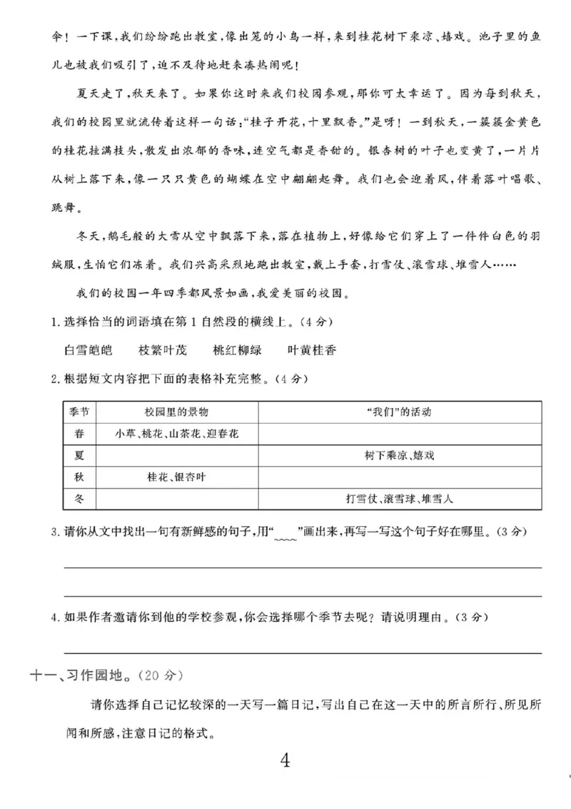 三上语文25秋月考检测卷