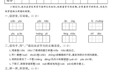 三上语文25秋月考检测卷