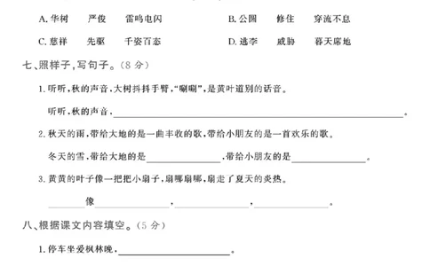 三上语文25秋月考检测卷