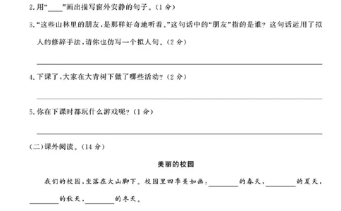 三上语文25秋月考检测卷