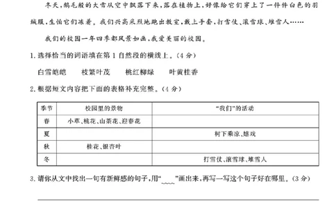 三上语文25秋月考检测卷