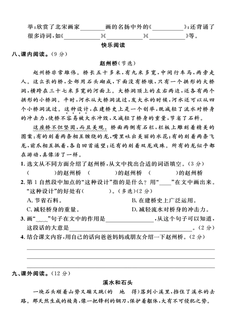 2024三年级下册语文期中考试卷_三年级上下册资料_小学三年级学习资料-25年更新版_3-02、小学三年级语文下册_3-2-2、练习题、作业、试题、试卷_期中测试卷