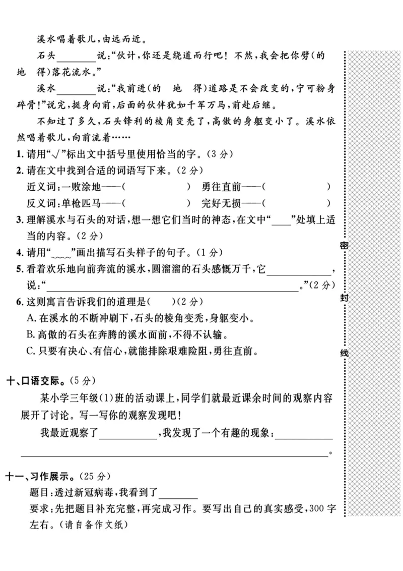 2024三年级下册语文期中考试卷_三年级上下册资料_小学三年级学习资料-25年更新版_3-02、小学三年级语文下册_3-2-2、练习题、作业、试题、试卷_期中测试卷