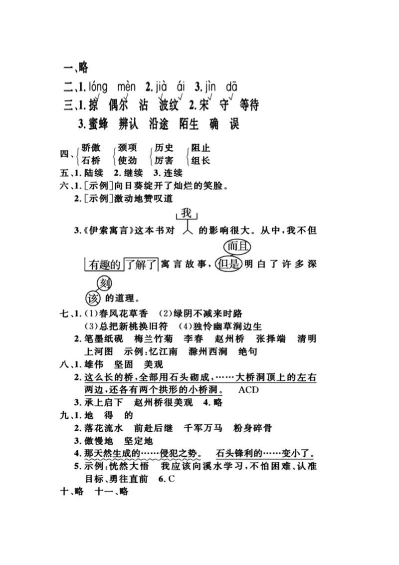 2024三年级下册语文期中考试卷_三年级上下册资料_小学三年级学习资料-25年更新版_3-02、小学三年级语文下册_3-2-2、练习题、作业、试题、试卷_期中测试卷