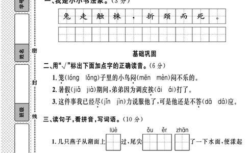 2024三年级下册语文期中考试卷_三年级上下册资料_小学三年级学习资料-25年更新版_3-02、小学三年级语文下册_3-2-2、练习题、作业、试题、试卷_期中测试卷