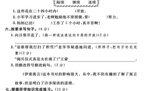 2024三年级下册语文期中考试卷_三年级上下册资料_小学三年级学习资料-25年更新版_3-02、小学三年级语文下册_3-2-2、练习题、作业、试题、试卷_期中测试卷