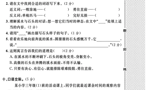 2024三年级下册语文期中考试卷_三年级上下册资料_小学三年级学习资料-25年更新版_3-02、小学三年级语文下册_3-2-2、练习题、作业、试题、试卷_期中测试卷