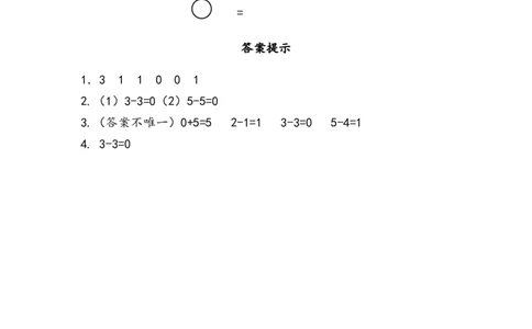 3.5得数为0或算式中有0的加减法_一年级上下册资料_一年级上语数英上下册学习资料_3-6-3、小学一年级数学上册_北师大版_2、同步练习_第三单元加与减（一）