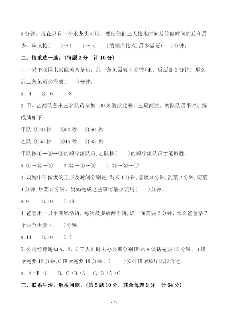四（上）人教版数学第八单元检测试卷二_上册_四（上）数学试卷_四（上）人教版数学期末单元期中试卷
