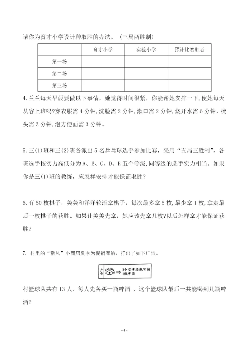 四（上）人教版数学第八单元检测试卷二_上册_四（上）数学试卷_四（上）人教版数学期末单元期中试卷