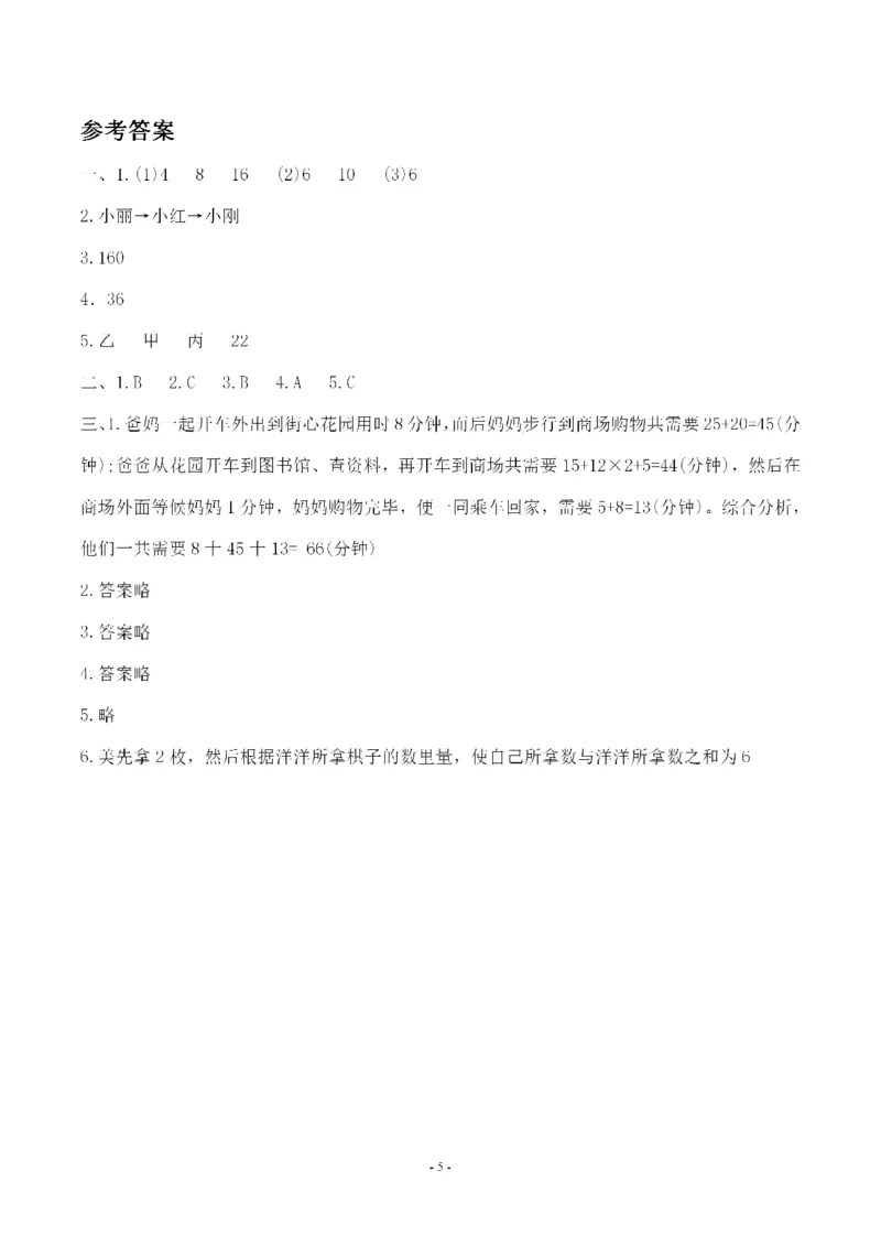 四（上）人教版数学第八单元检测试卷二_上册_四（上）数学试卷_四（上）人教版数学期末单元期中试卷