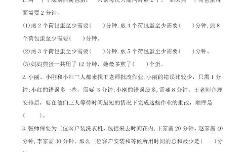 四（上）人教版数学第八单元检测试卷二_上册_四（上）数学试卷_四（上）人教版数学期末单元期中试卷
