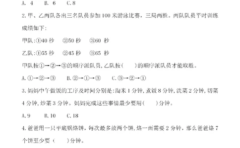 四（上）人教版数学第八单元检测试卷二_上册_四（上）数学试卷_四（上）人教版数学期末单元期中试卷