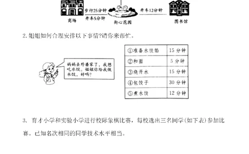 四（上）人教版数学第八单元检测试卷二_上册_四（上）数学试卷_四（上）人教版数学期末单元期中试卷