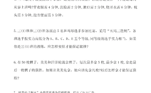 四（上）人教版数学第八单元检测试卷二_上册_四（上）数学试卷_四（上）人教版数学期末单元期中试卷