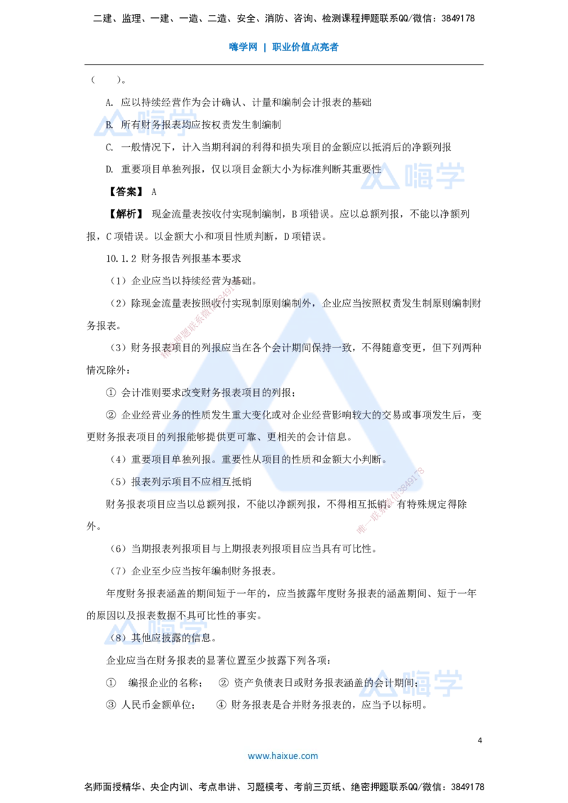 14.2025王晓波-万能母题特训-（13）第10章财务分析1_2026年一级建造师_2026年一建经济_2025年一建经济SVIP_03-习题精析✿实战特训✿模考通关_43-经济《万能母题特训》王晓波HX_讲义