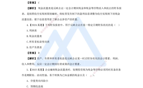 14.2025王晓波-万能母题特训-（13）第10章财务分析1_2026年一级建造师_2026年一建经济_2025年一建经济SVIP_03-习题精析✿实战特训✿模考通关_43-经济《万能母题特训》王晓波HX_讲义